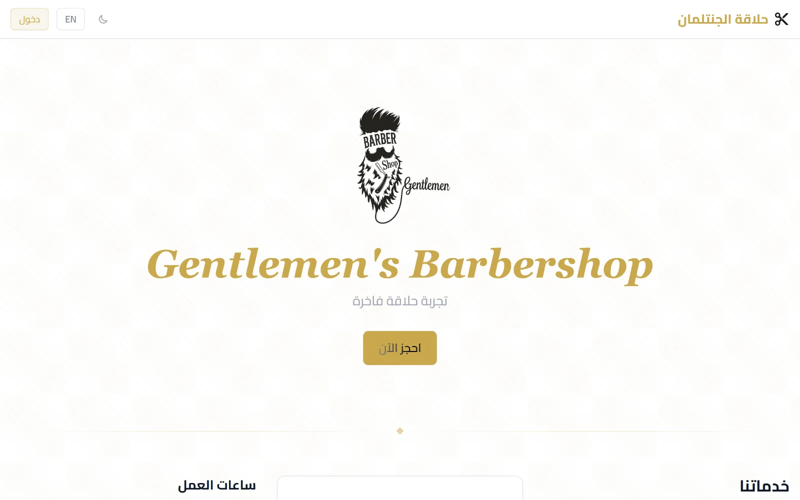 Barbershop booking system