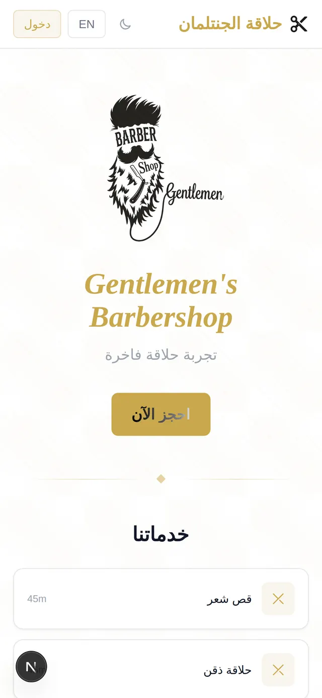 Barbershop booking on a phone